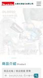Mobile Screenshot of makita.com.tw