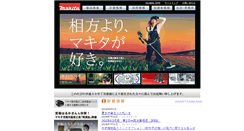 Desktop Screenshot of makita.co.jp
