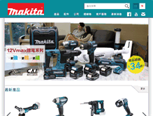 Tablet Screenshot of makita.com.hk